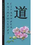 Всеволод Овчинников - Размышления странника (сборник)