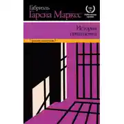 Постер книги История похищения