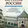 Сергей Соловьев - Полный курс русской истории: в одной книге