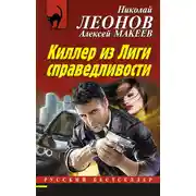 Постер книги Киллер из Лиги справедливости