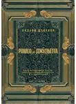 Уильям Шекспир - Ромео и Джульетта. Акт 1, сцена 1. Адаптированная пьеса для перевода, пересказа и аудирования