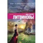 Постер книги Даже ведьмы умеют плакать