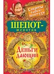 Мария Быкова - Шепот-шепоток. Деньги дающий