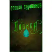 Постер книги Плакса
