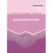 Постер книги Психология. Учебник