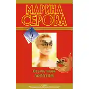 Постер книги Осыпь меня золотом