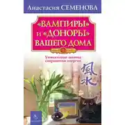 Постер книги «Вампиры» и «доноры» вашего дома