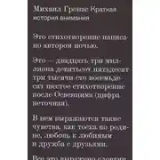 Постер книги Краткая история внимания