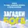 Виталий Каплан - Загадки Бога. Ответы на самые неудобные вопросы о Творце вселенной