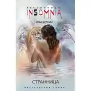 Постер книги Странница