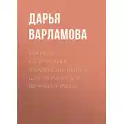 Постер книги Краткое содержание «Transcend. Девять шагов на пути к вечной жизни»