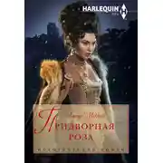 Постер книги Придворная роза
