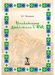 Владимир Малышев - Кинематограф Узбекистана и ВГИК