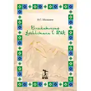 Постер книги Кинематограф Узбекистана и ВГИК