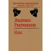 Постер книги Майя