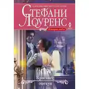Постер книги Красавец опекун