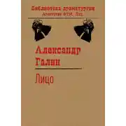 Постер книги Лицо