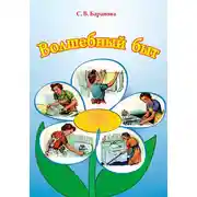 Постер книги Волшебный быт