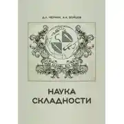 Постер книги Наука складности