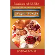 Постер книги Поваренная книга русской опытной хозяйки. Сладкие блюда