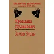 Постер книги Земля Эльзы
