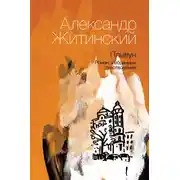 Постер книги Плывун