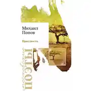 Постер книги Праздность