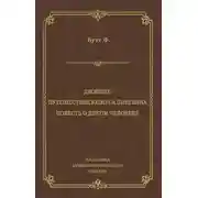 Постер книги Двойник. Путешествие Юлиуса Пингвина. Повесть о Диком Человеке (сборник)