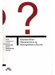 Евгений Ясин - Приживется ли демократия в России