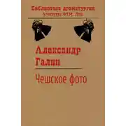 Постер книги Чешское фото