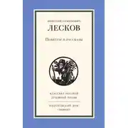Постер книги Повести и рассказы