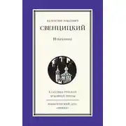 Постер книги Избранное
