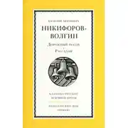 Постер книги Дорожный посох