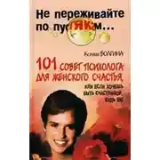 Постер книги Хочешь быть счастливой – будь ею