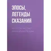 Постер книги Золотое яблоко: Армянская сказка