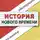 Наталья Пушкарева - История нового времени. Шпаргалка