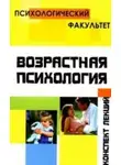 О. Петрова - Конспект лекций по возрастной психологии