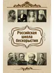 Ольга Киселева - Российская школа бескорыстия