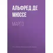 Постер книги Марго