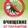 Михаил Ингерлейб - Очищение от паразитов и глистов
