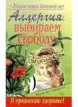Севастьян Пигалев - Аллергия: выбираем свободу