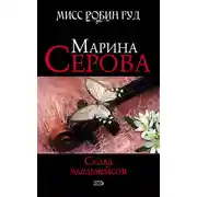 Постер книги Скала эдельвейсов