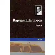 Постер книги Курсы