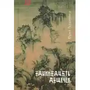 Постер книги Одиннадцать дощечек