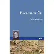 Постер книги Демон горы