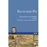 Постер книги Колокол пустыни