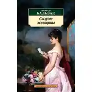 Постер книги Силуэт женщины