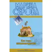 Постер книги Мечта пирата