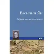 Постер книги Афганские привидения