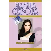 Постер книги Ведьмин камень
